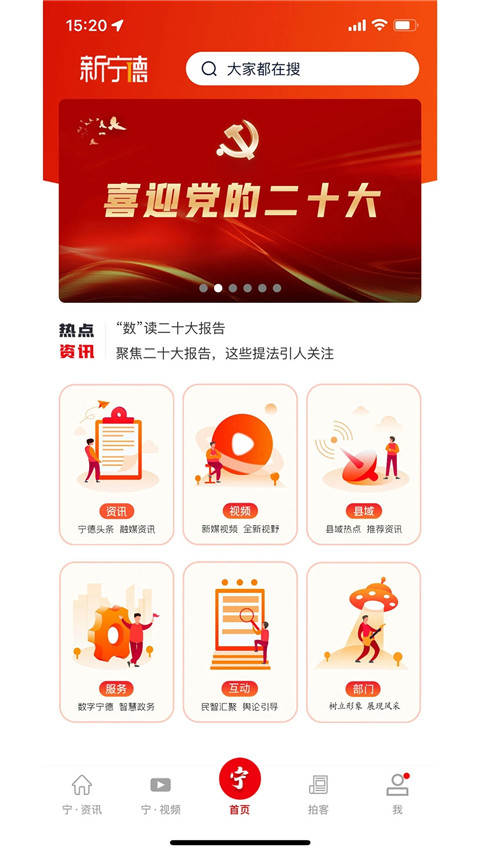 新宁德官方app