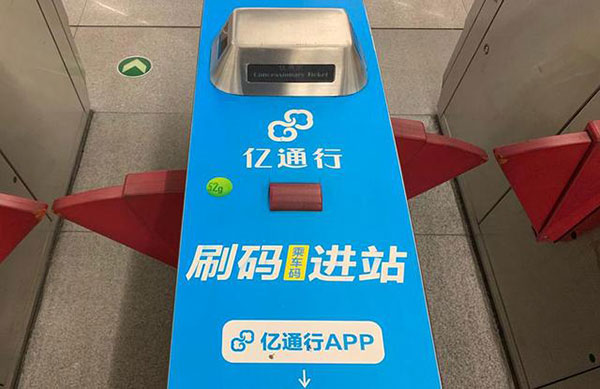 亿通行北京公交北京一卡通
