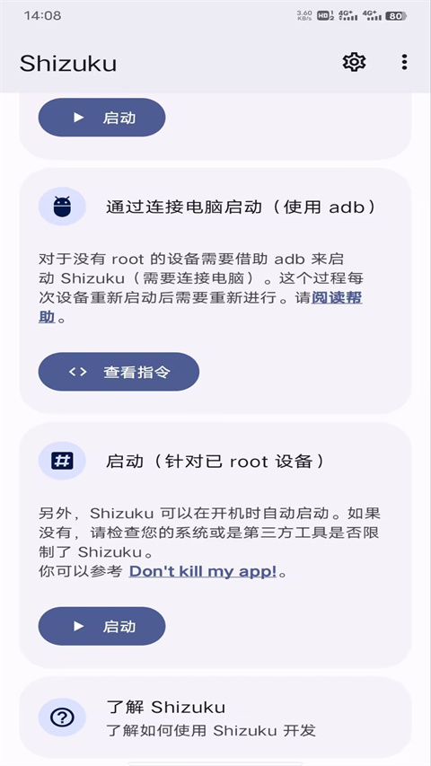 Shizuku改屏幕分辨率App