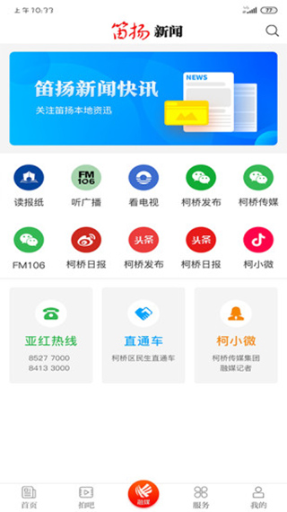 笛扬新闻app