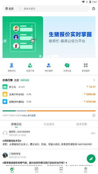 猪邦忙找工作app