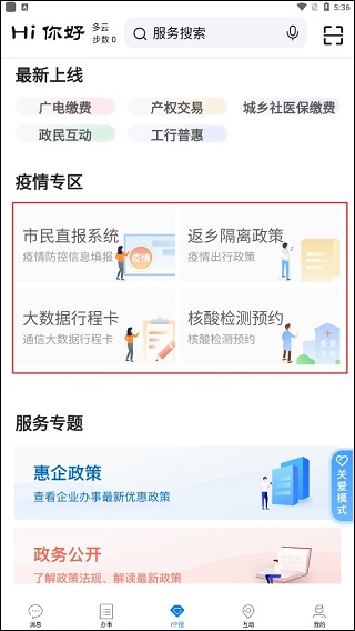 i宁德app