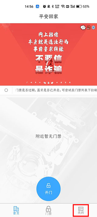 广州平安白云门禁app