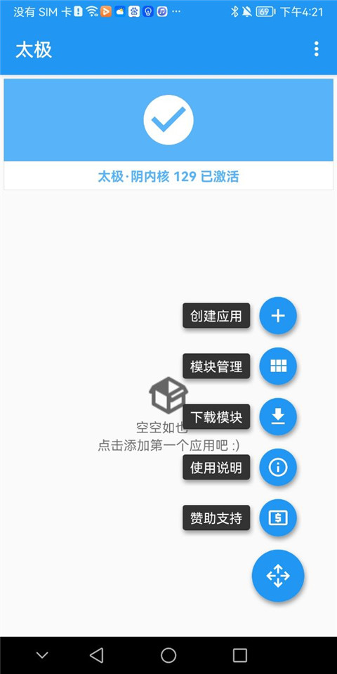 太极Xposed框架app