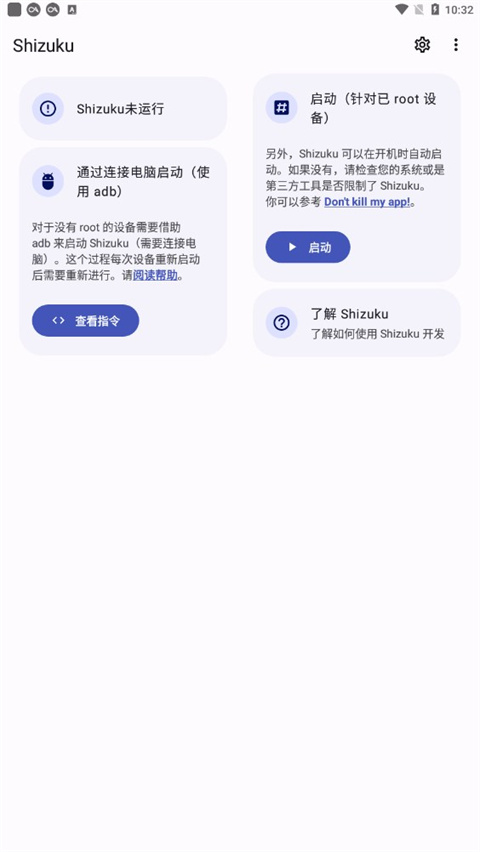 Shizuku官方版app