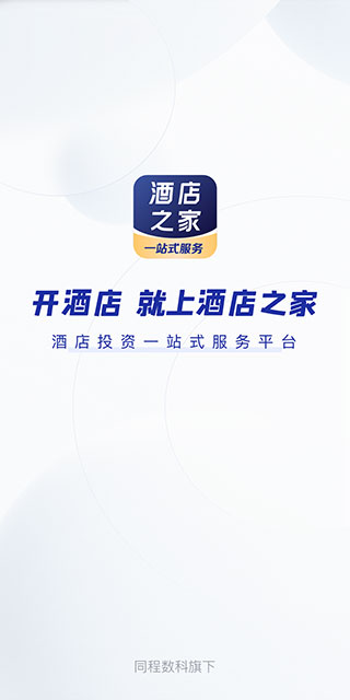 酒店之家app