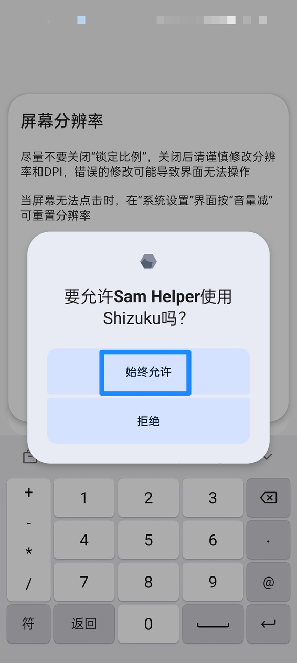 Shizuku改屏幕分辨率App