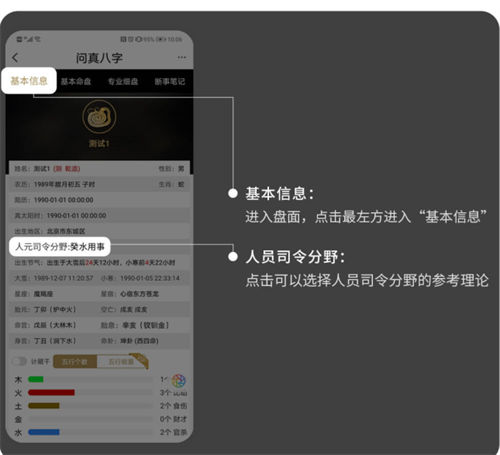 问真八字排盘app官方版