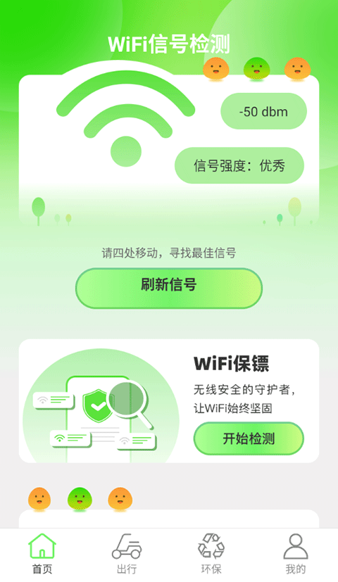 绿洲WiFi官方版