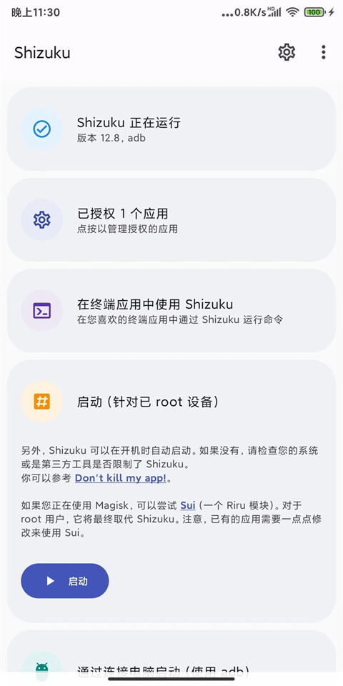 Shizuku官方版app