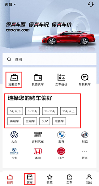 淘车二手车app