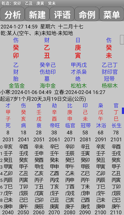 玄奥八字手机版