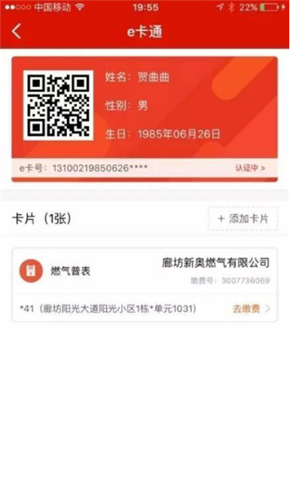 e城e家燃气缴费app