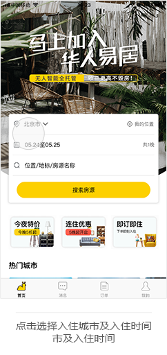 华人易居app