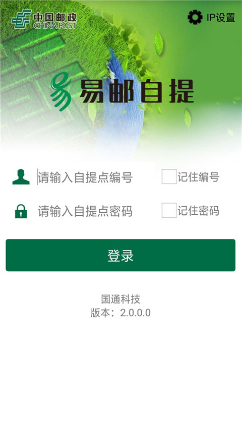 中邮E通app