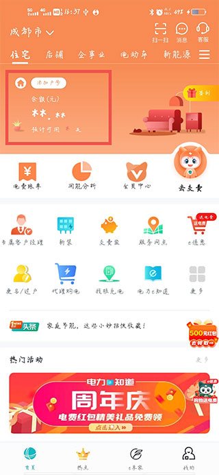 四川电网app