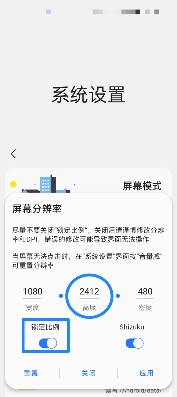 Shizuku改屏幕分辨率App