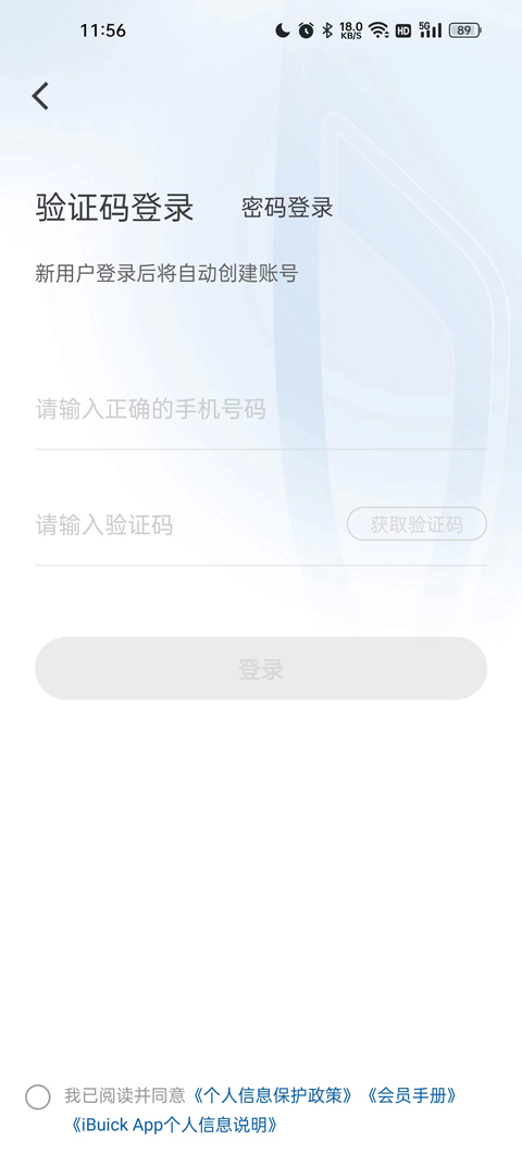 别克汽车远程启动app