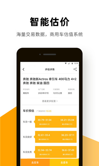 狮桥二手车app