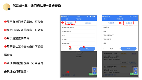 掌中通App
