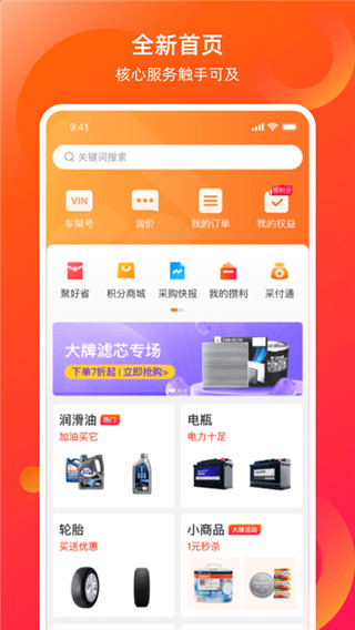 康众汽配app官方版