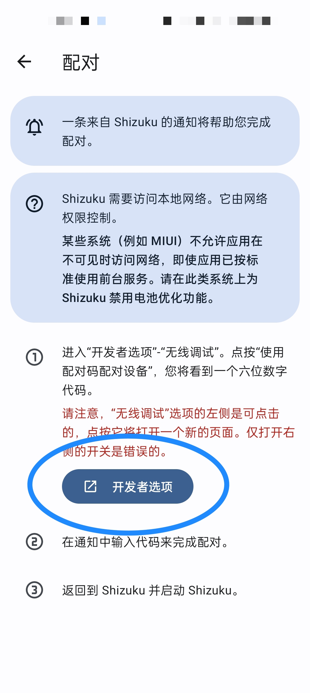 Shizuku改屏幕分辨率App