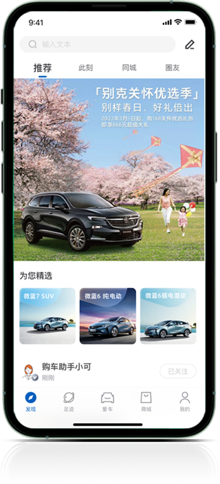 别克ibuick APP官方版