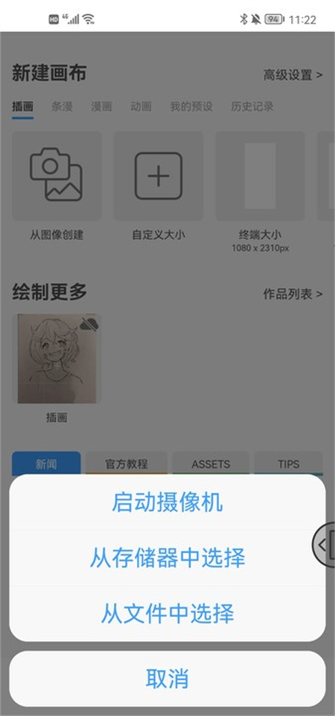 Clip Studio paint安卓版官方app