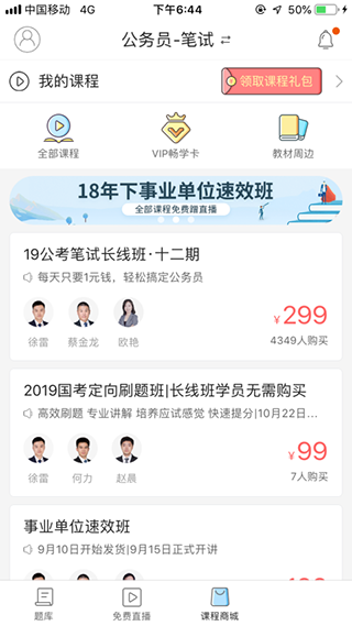 一起公考公务员app