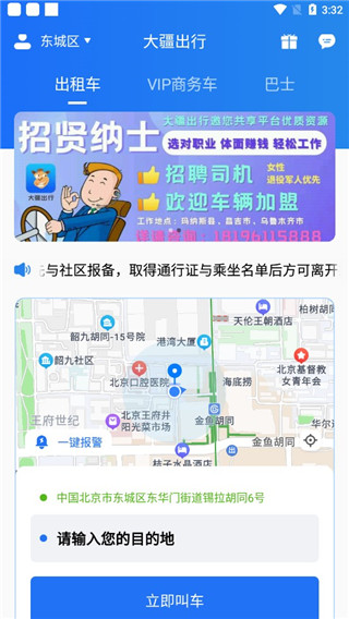 大疆出行最新版