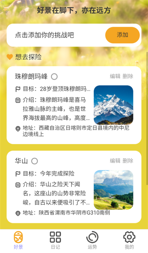 好景充充app