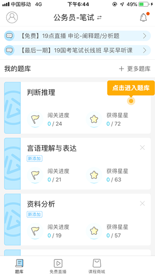 一起公考公务员app