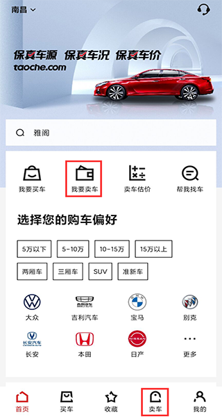 淘车二手车app