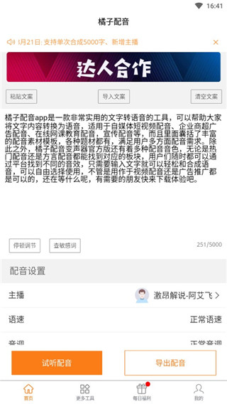 橘子配音官方app