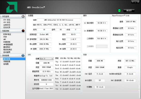 amd overdrive中文版(AMD系统调节工具)