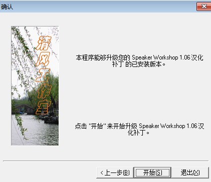 Speaker WorkShop(音箱测试软件)汉化版