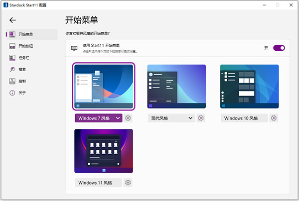 start11免费版