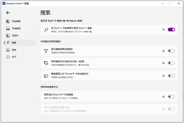 start11免费版