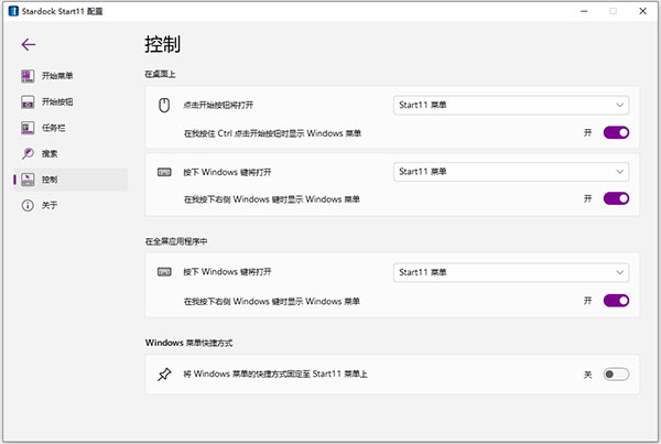 start11免费版