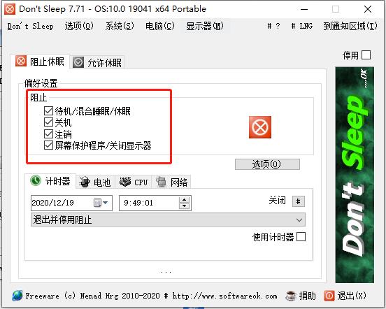 Dont Sleep防止系统关机休眠重启软件
