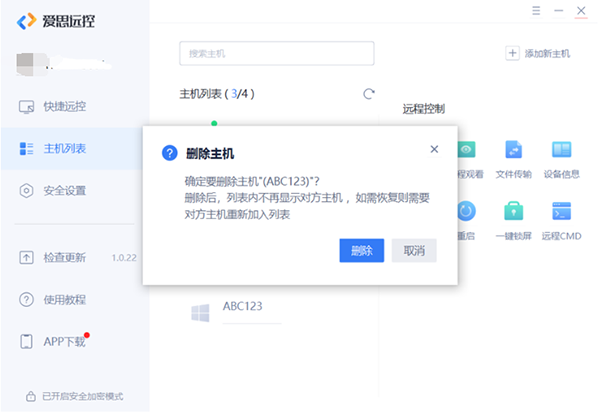 爱思远控电脑版