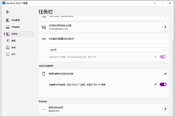 start11免费版