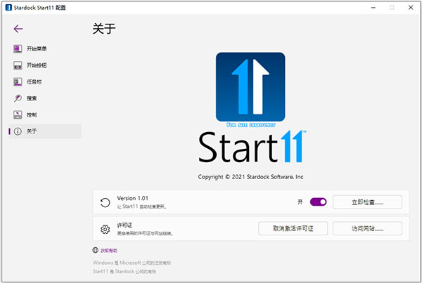 start11免费版