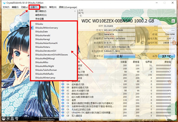 CrystalDiskInfo水晶雫版(含26个主题)