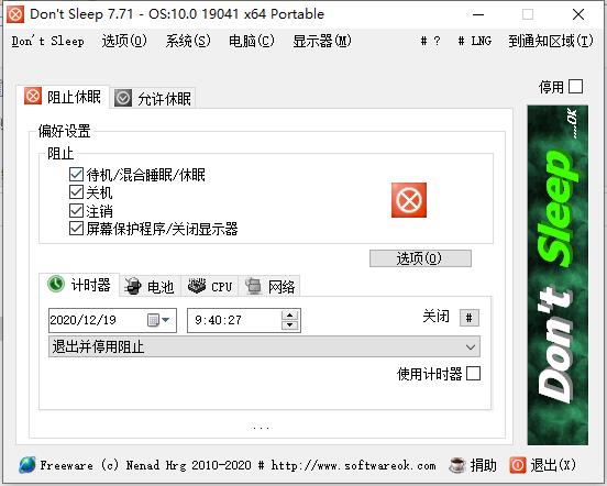 Dont Sleep防止系统关机休眠重启软件