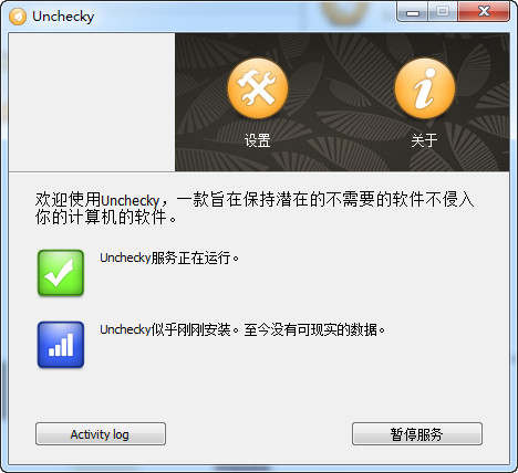 Unchecky(捆绑软件拦截工具)