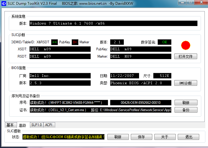 slic dump toolkit(SLIC版本查看工具)绿色版