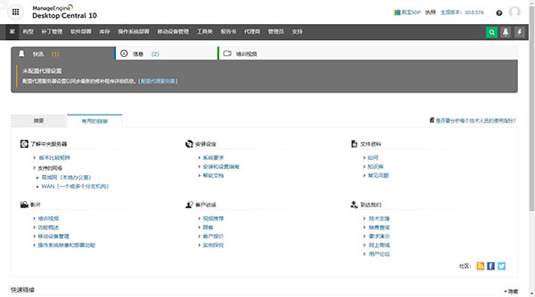 ManageEngine Desktop Central远程桌面管理软件