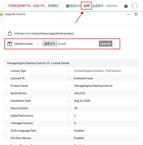 ManageEngine Desktop Central远程桌面管理软件