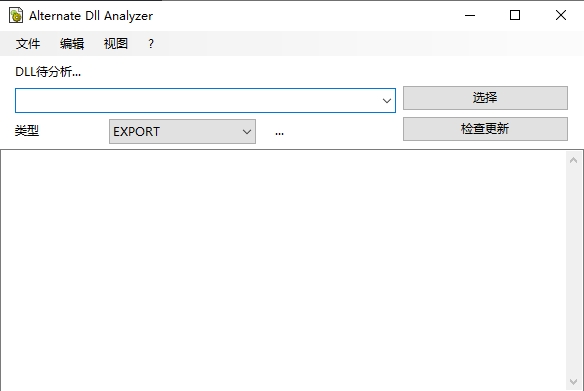 DLL Analyzer(DLL分析器)